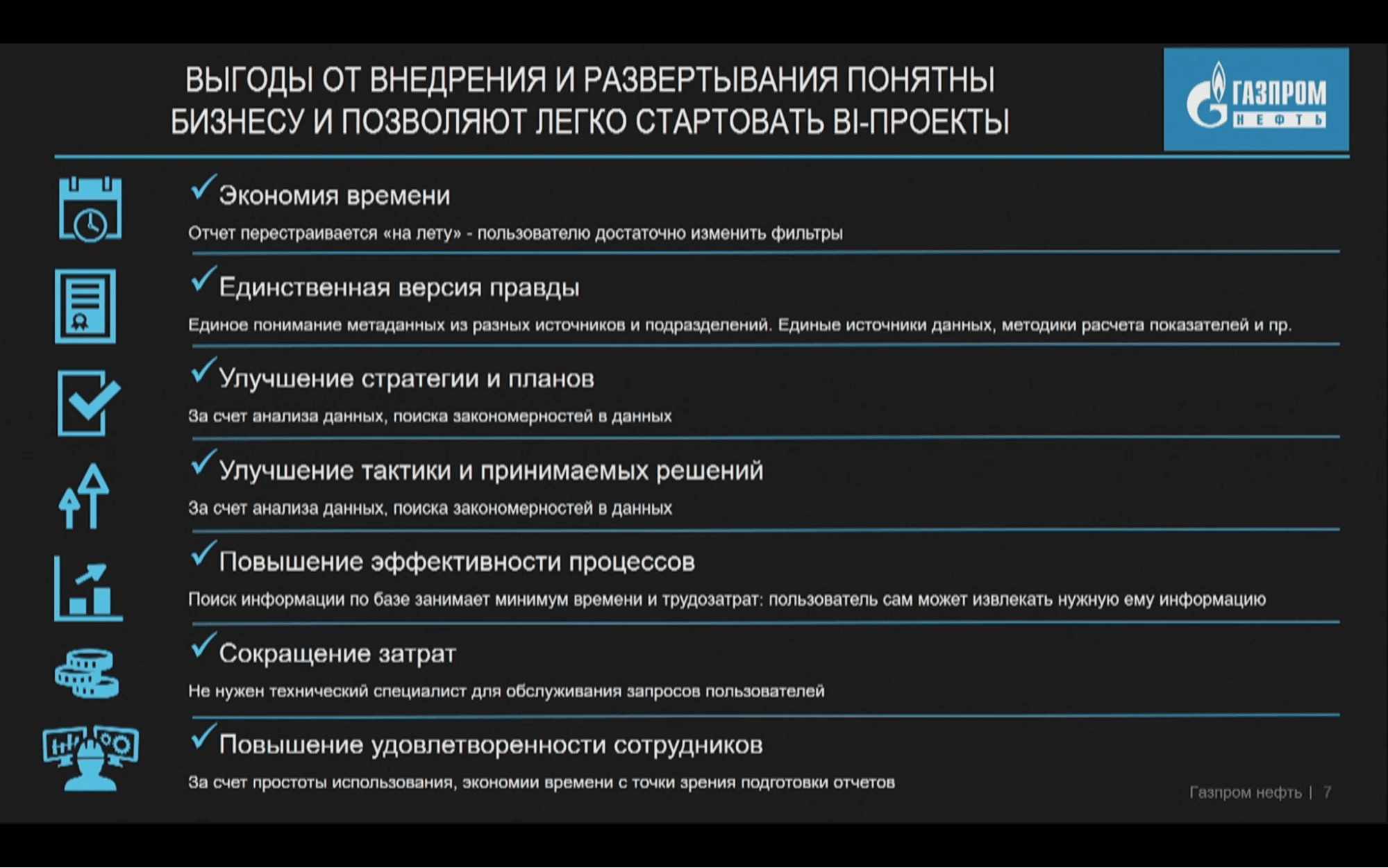 Скриншот из презентации «Газпром»