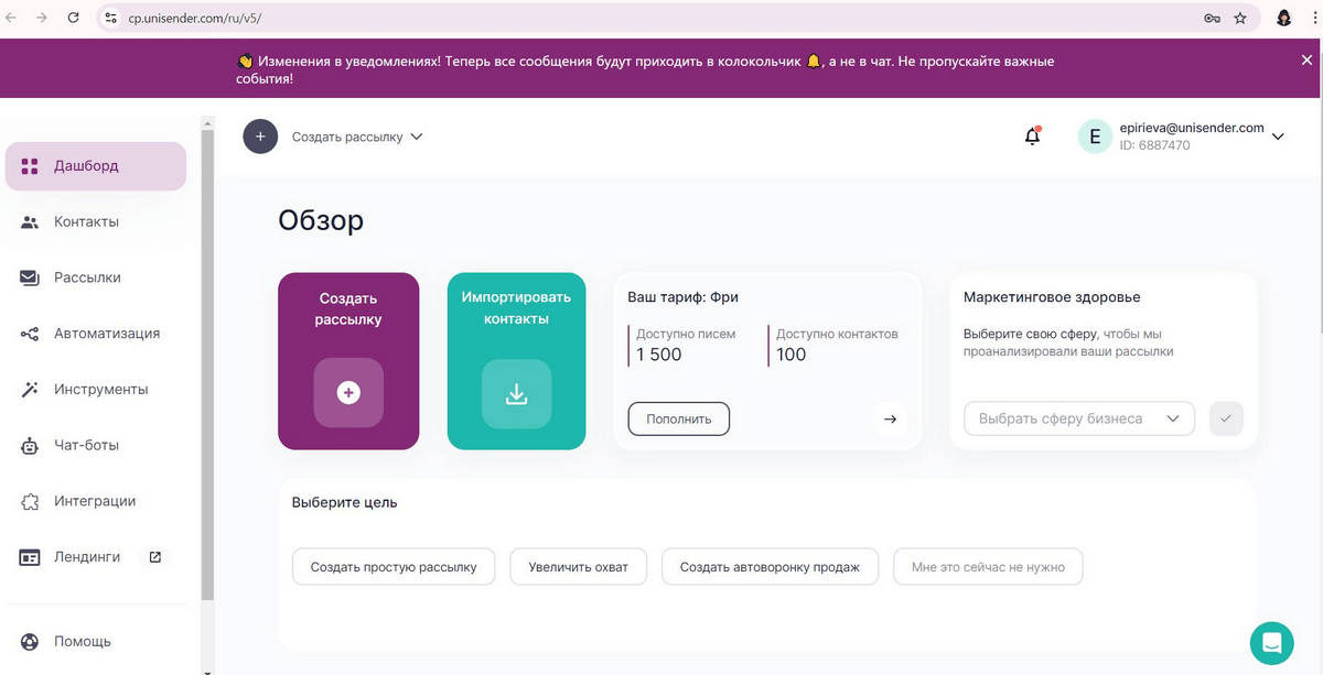 Уведомления в личном кабинете Юнисендер