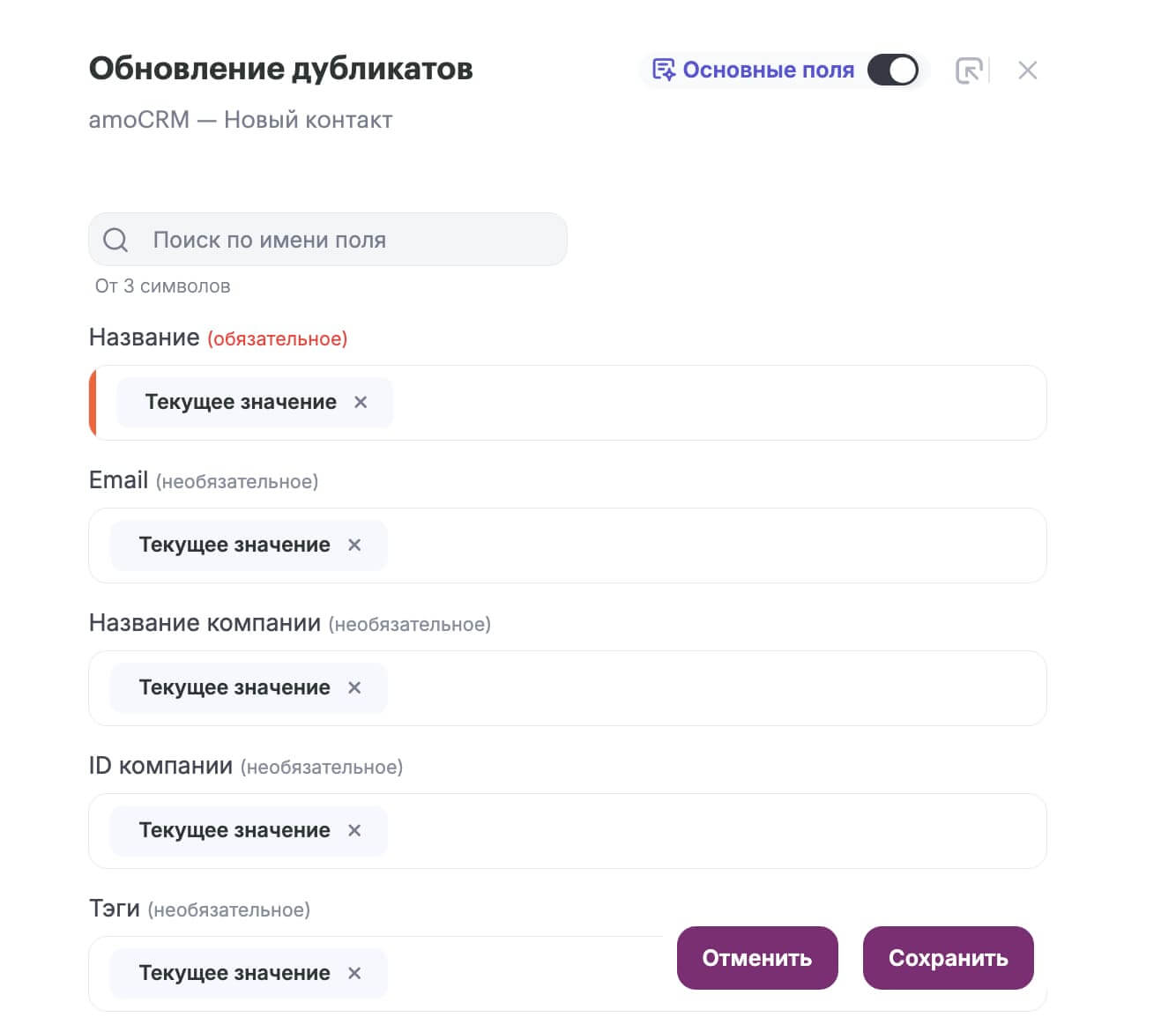 Настройки обновления дубликатов. 