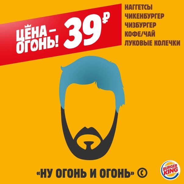  Реклама Burger King