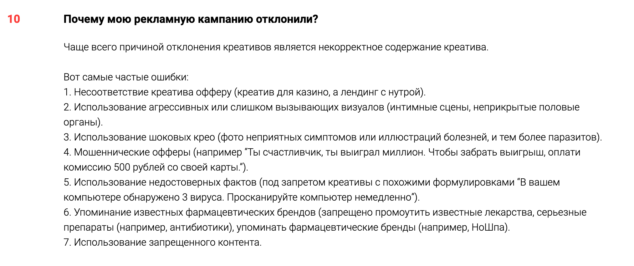 Список причин, по которым рекламную кампанию в кликандерной сети могут отклонить