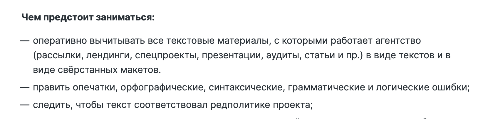 Скриншот вакансии