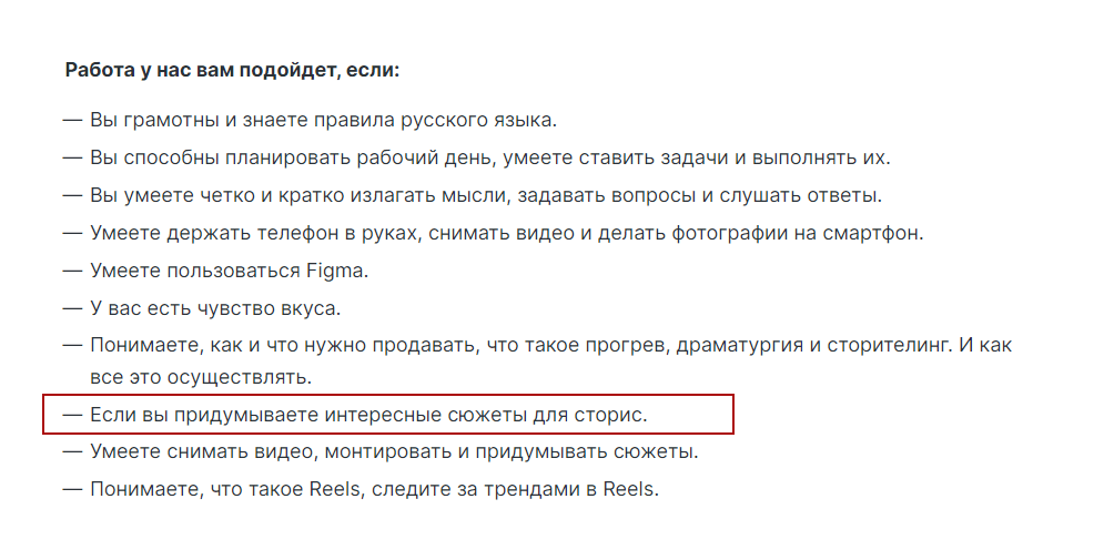 Навыки, необходимые сторисмейкеру