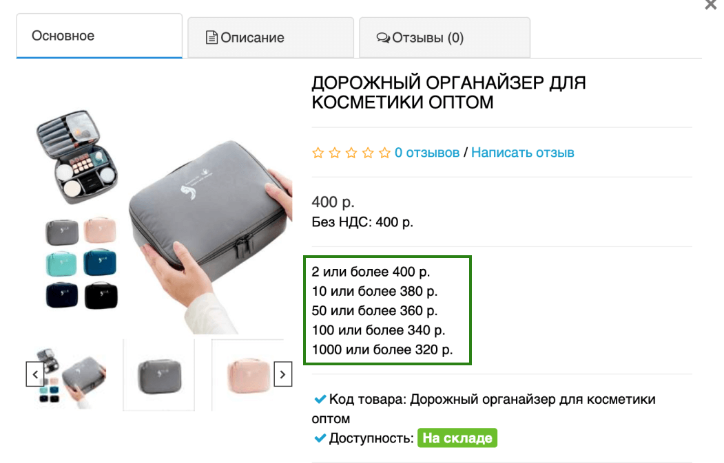 Оптовое предложение 