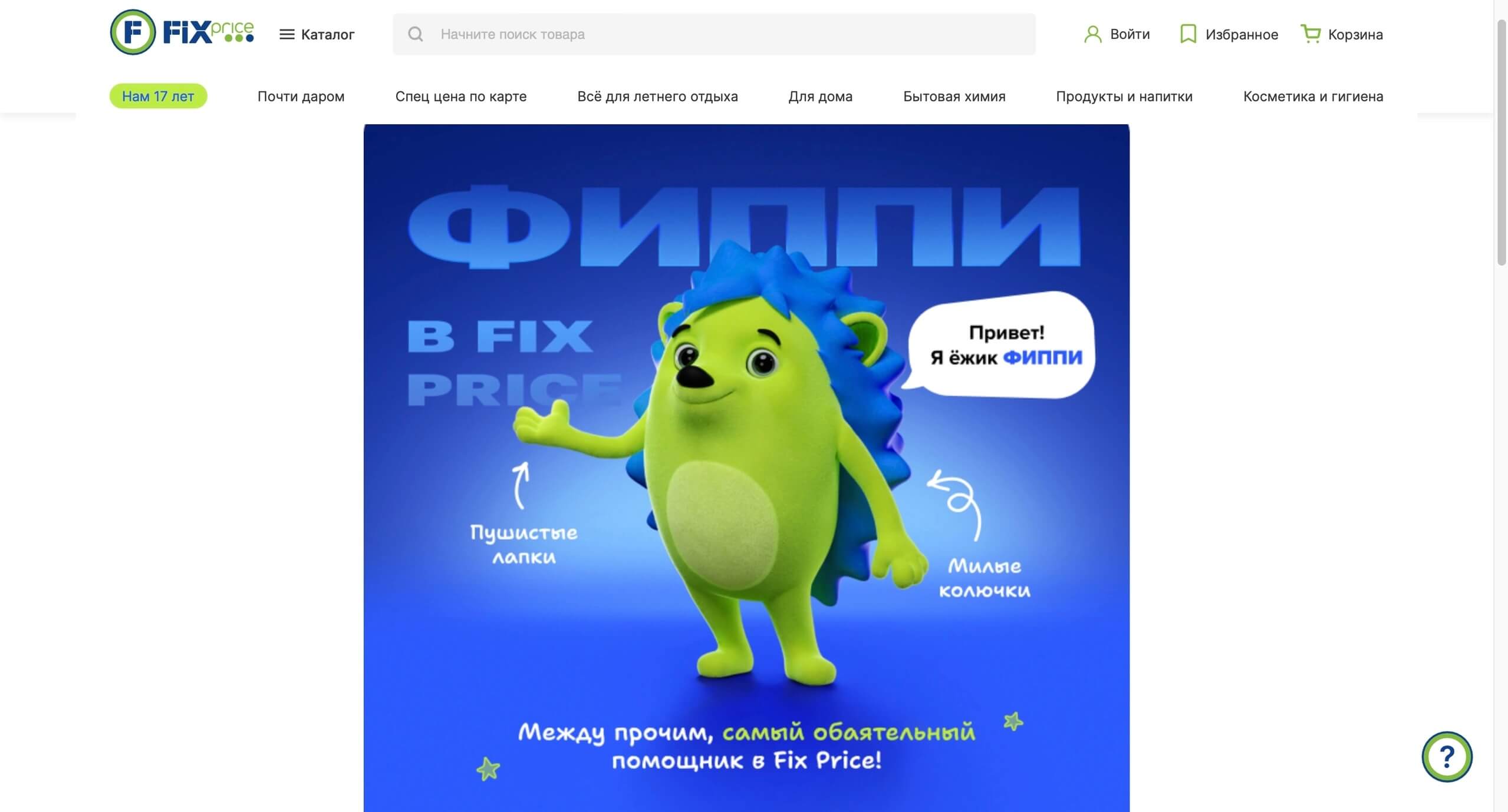 сайт Fix Price