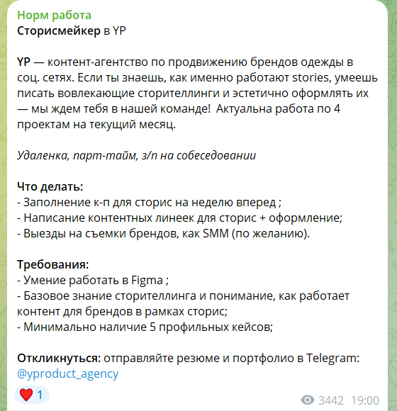 Вакансии для сторисмейкеров