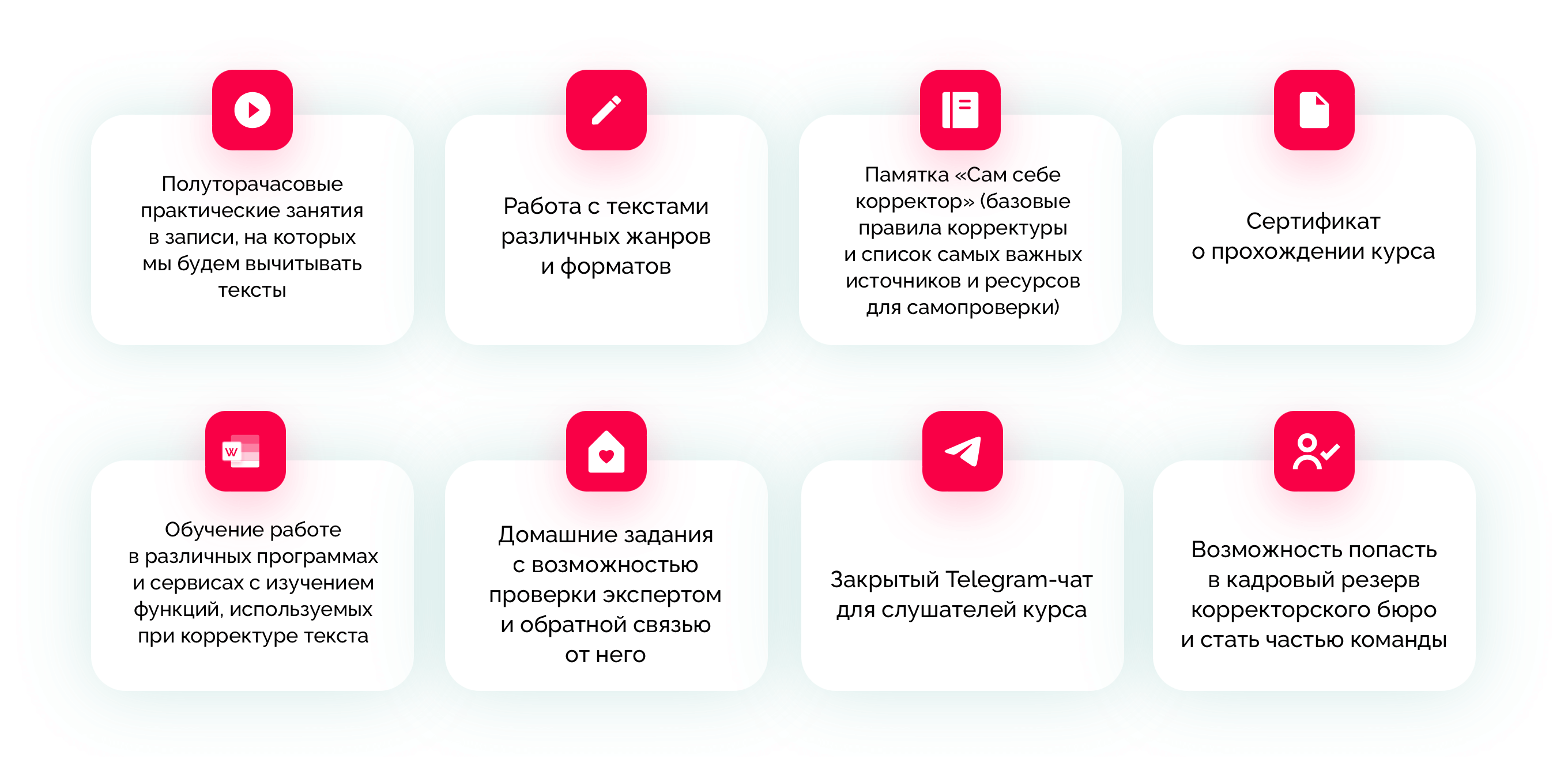 Курс по корректуре