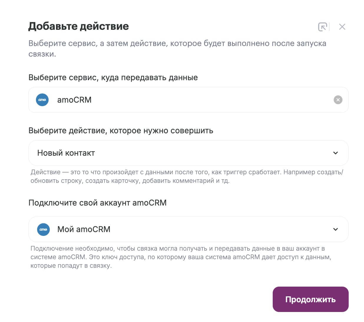 Настройки второго действия при работе с контактами. 