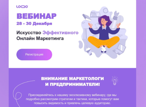 Шаблон email: Анонс вебинара - десктоп версия