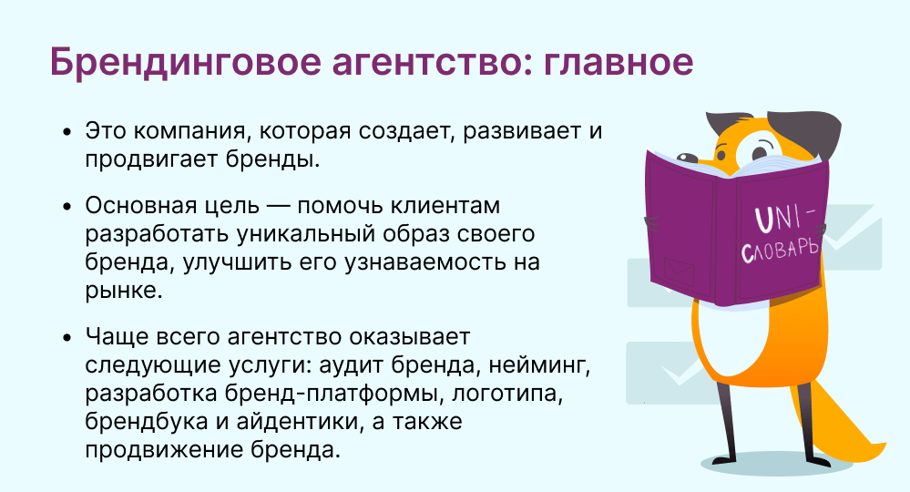 брендинговое агентство это