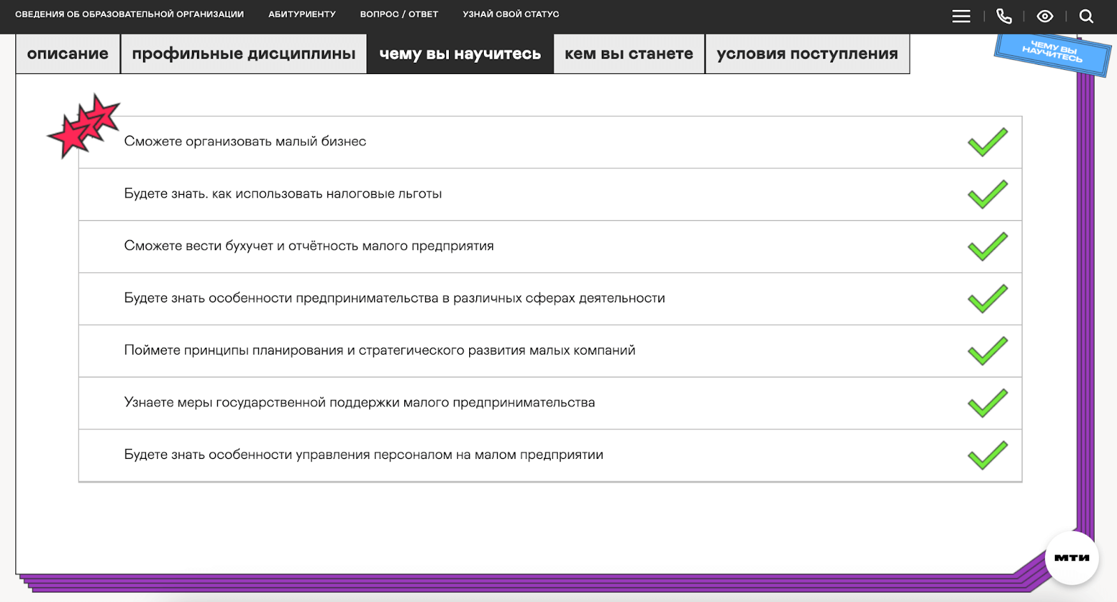 Скриншот с сайта МТИ