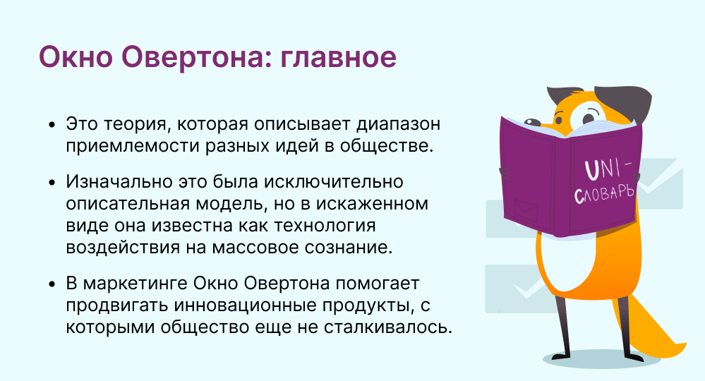 окно Овертона это