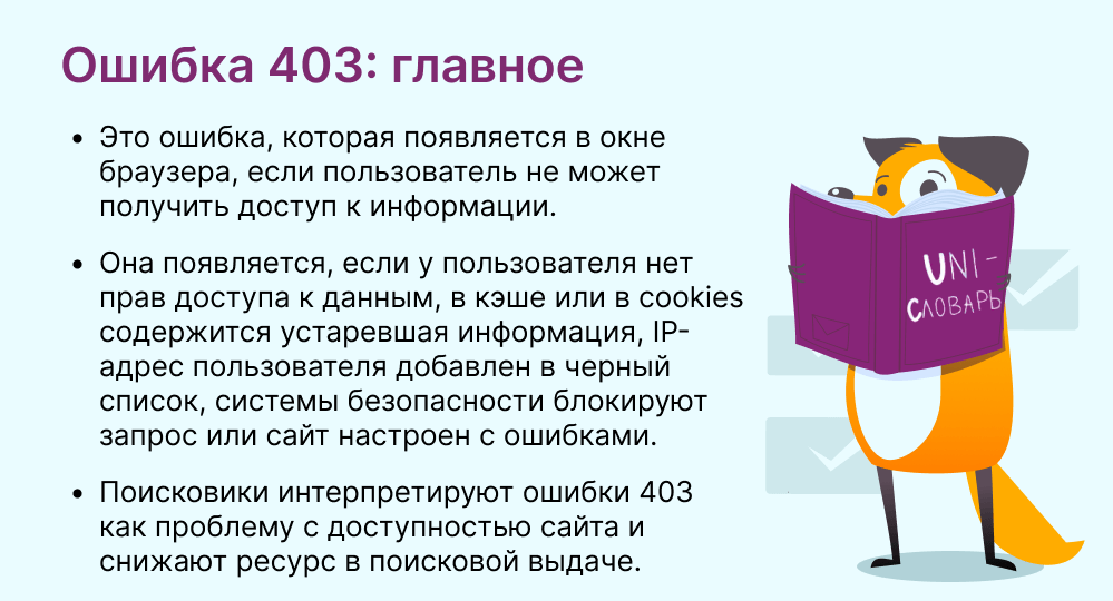 ошибка 403