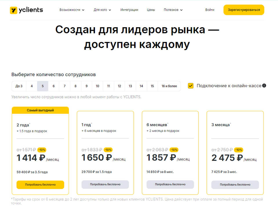 Скриншот сайта YCLIENTS 
