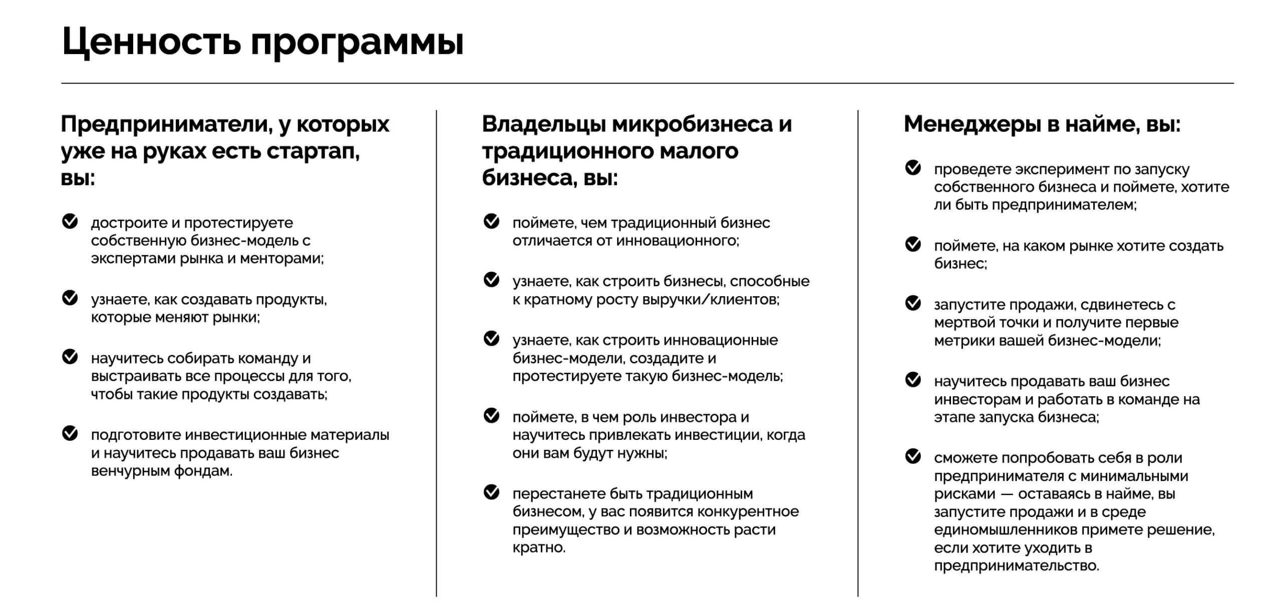 Скриншот с сайта Стартап Академии