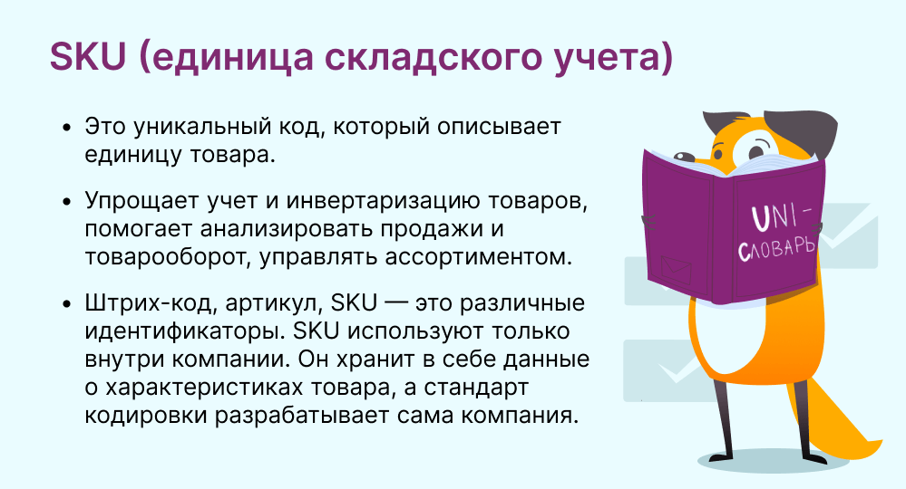 SKU это (2)