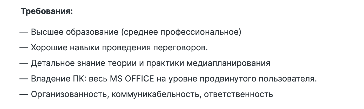 Вакансия медиапланера