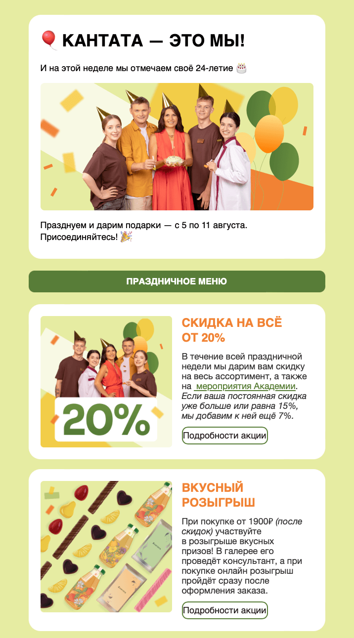 Скриншот рассылки 