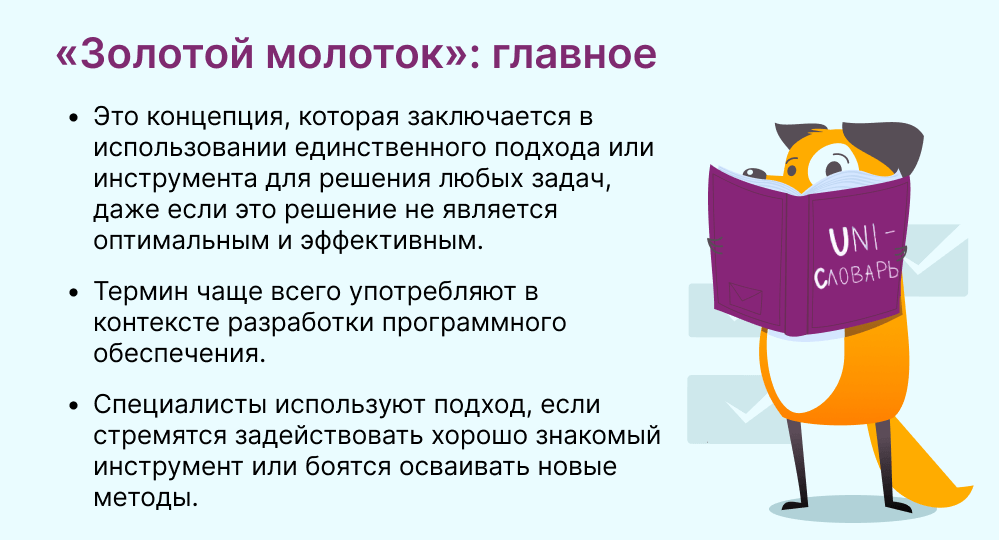 золотой молоток это (2)