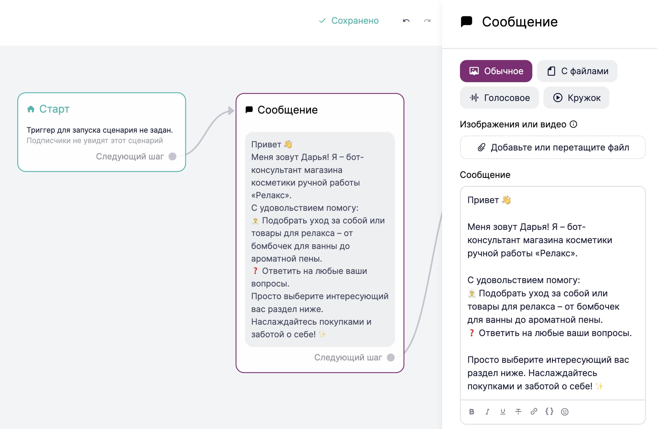 Как добавить приветствие в сценарий с помощью блока «Сообщение».