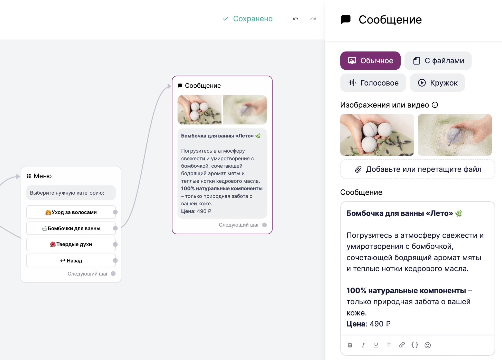 Пример карточки товара в блоке «Сообщение».