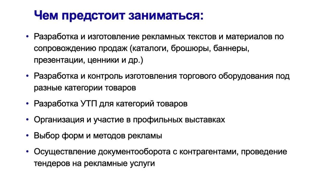 обязанности в вакансии