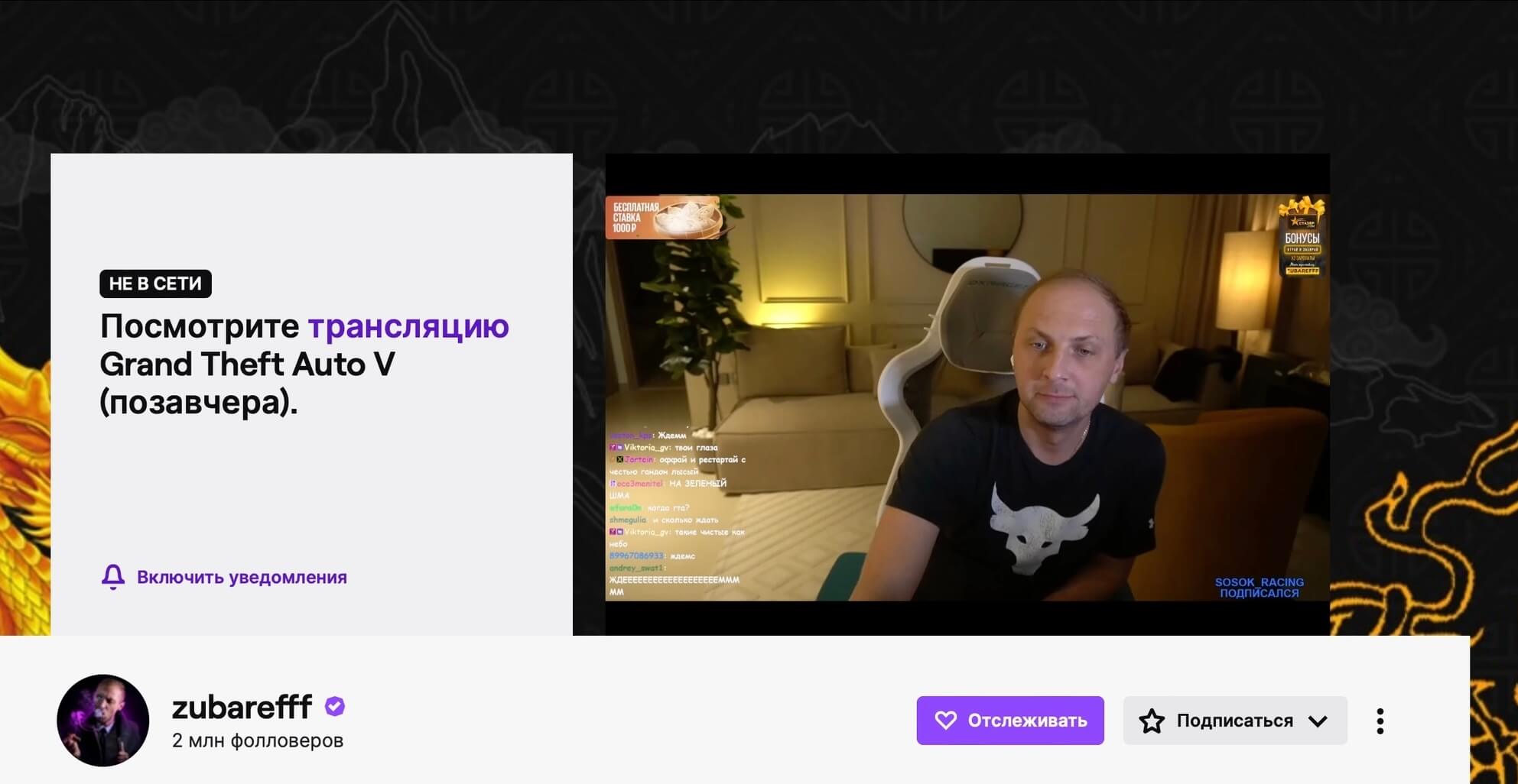 скриншот страницы Twitch