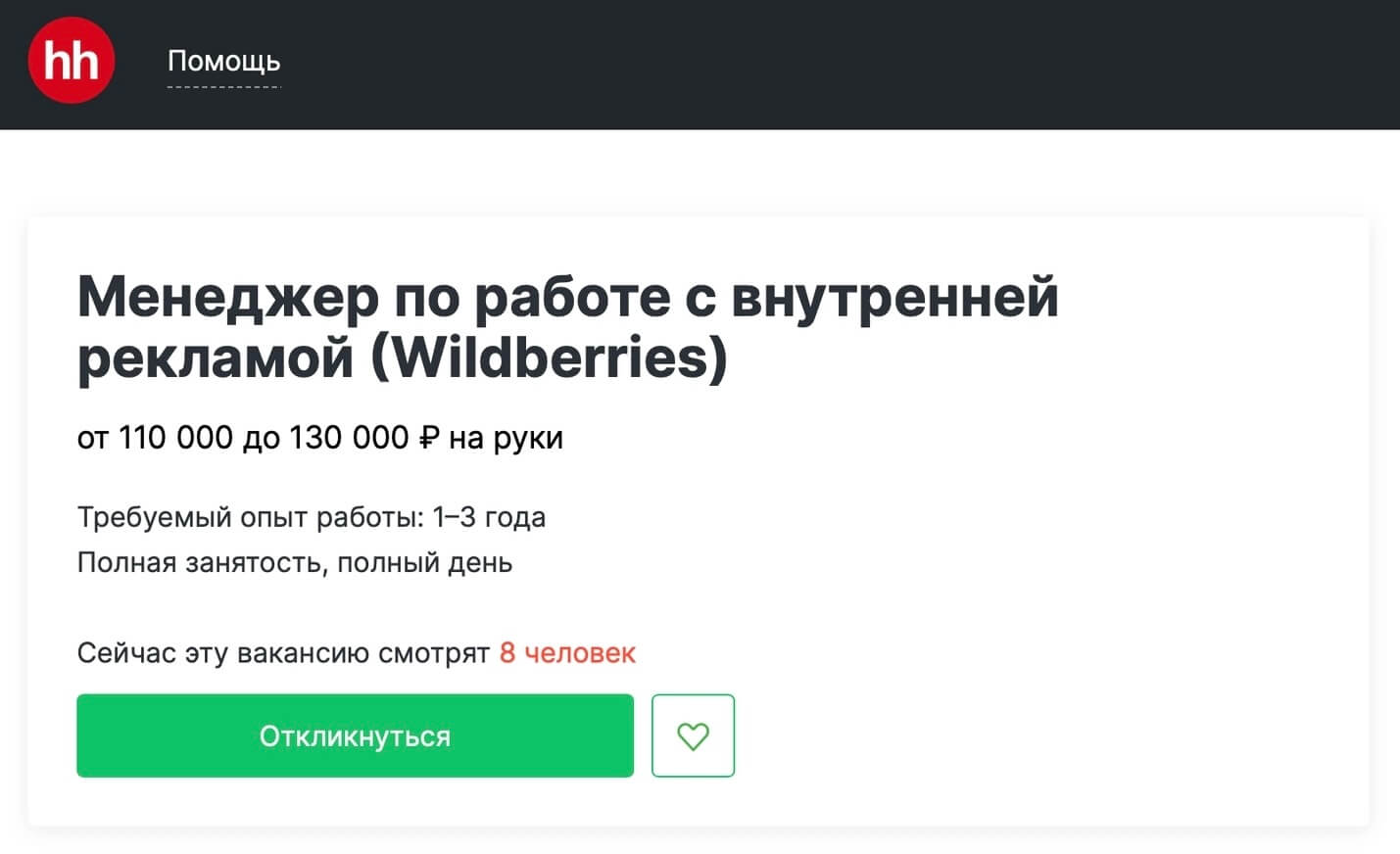 вакансия на HeadHunter