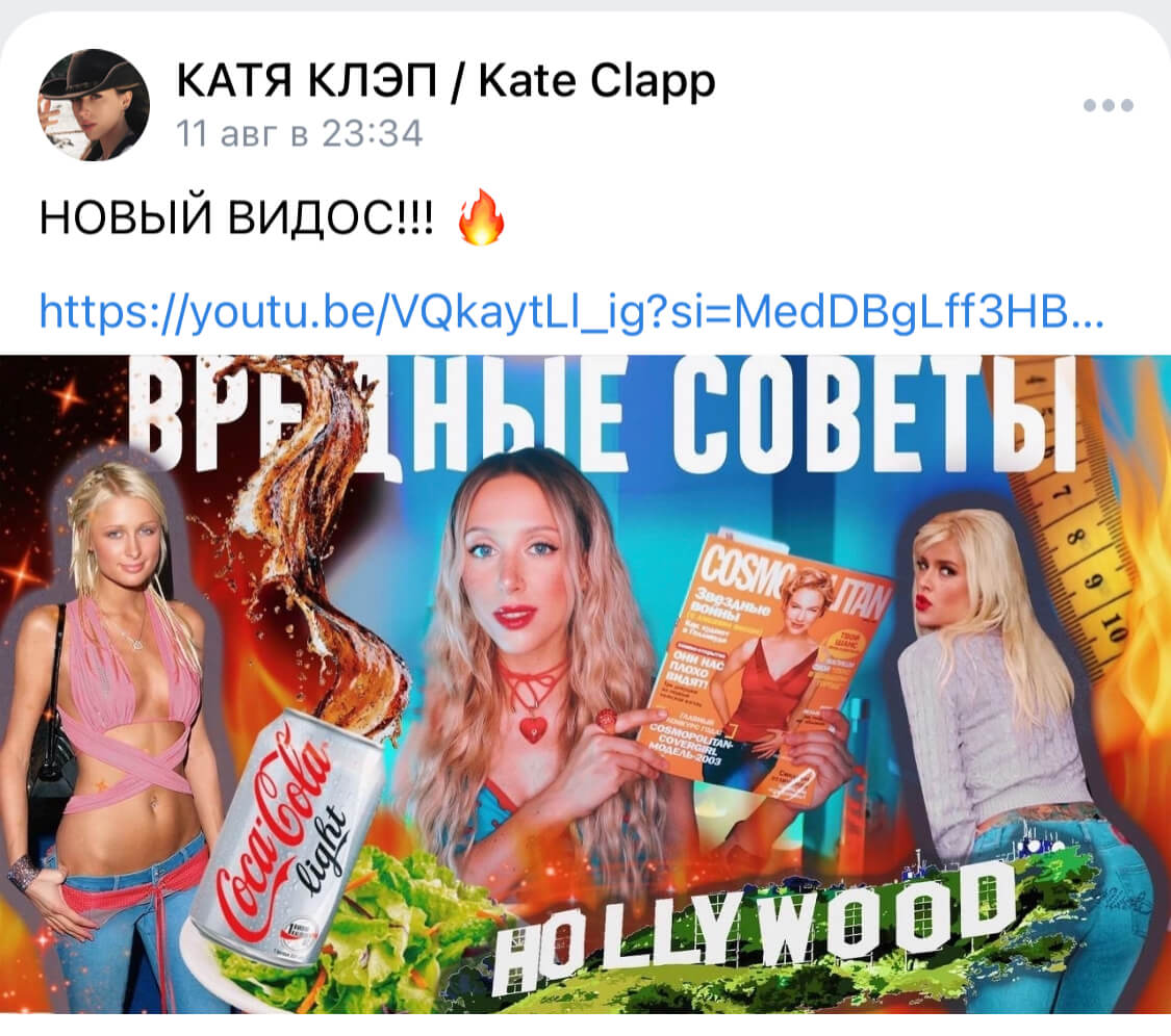 пост Кати Клэп