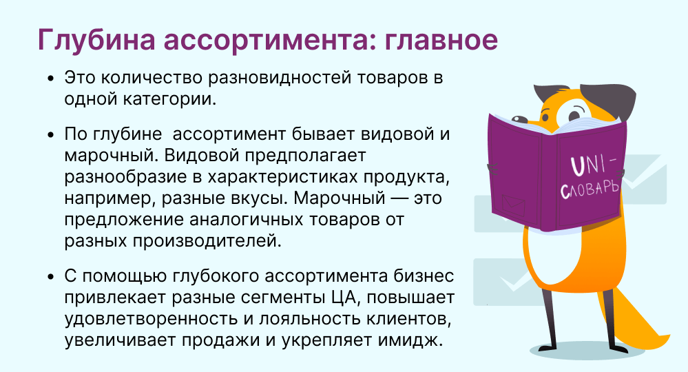 глубина ассортимента это