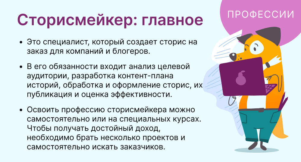 сторисмейкер это