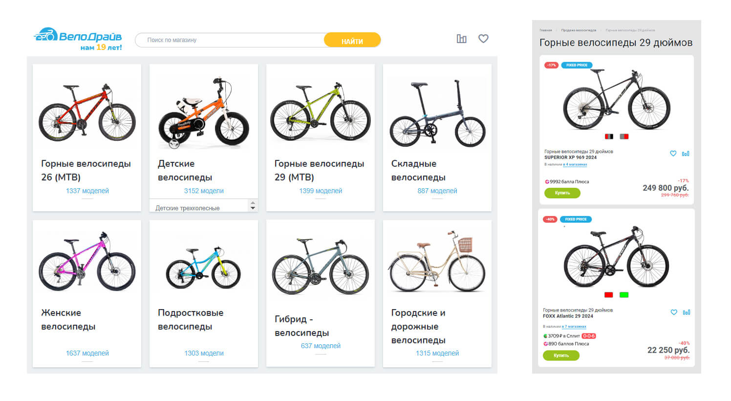 Скриншот каталога магазина велосипедов