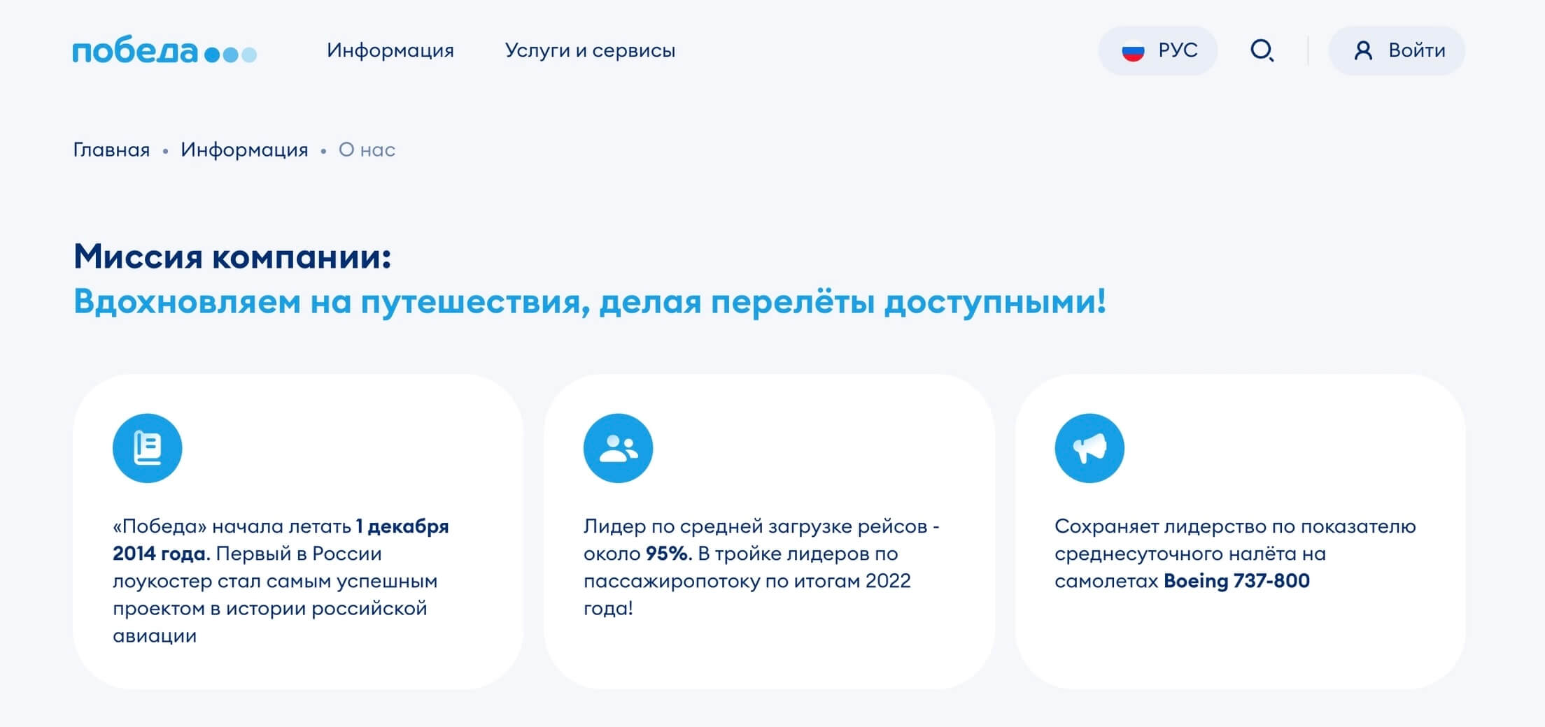 сайт авиакомпании «Победа»