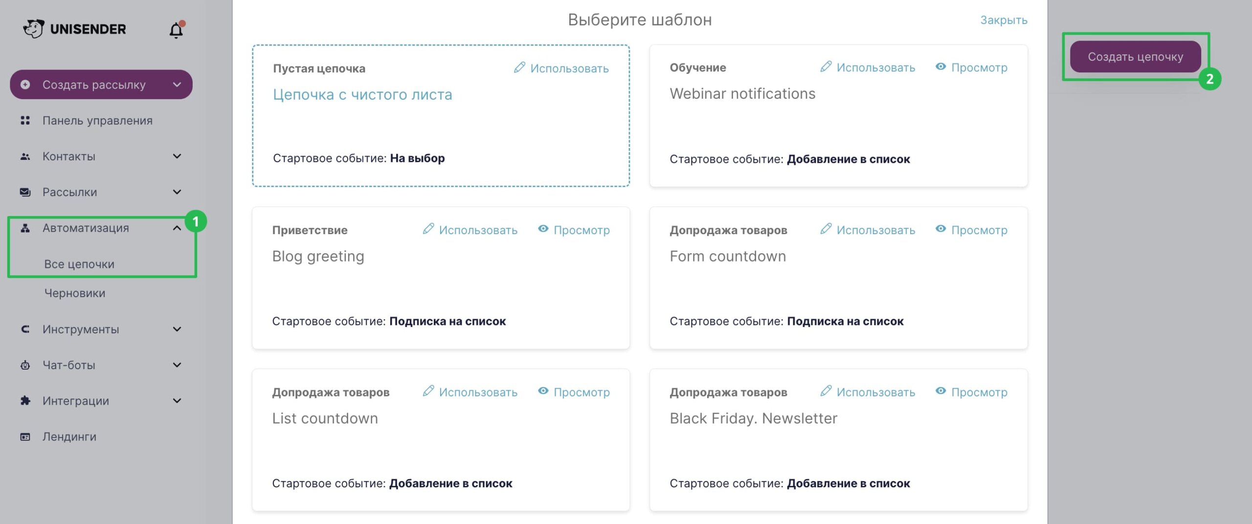 Как создать автоматическую цепочку писем. 