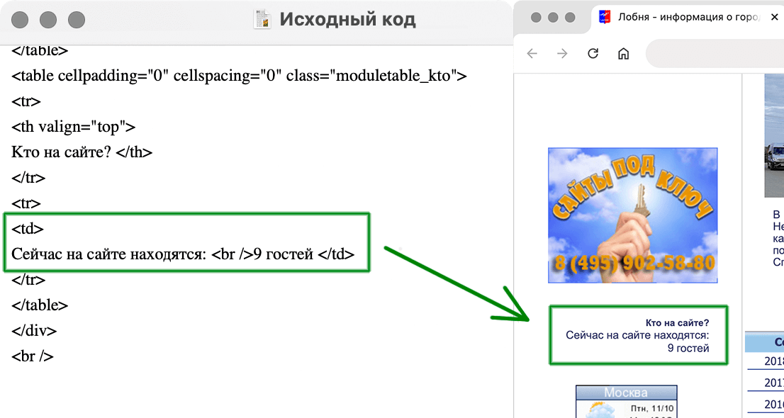 Пример применения PHP на странице: скрипт с запросом количества пользователей