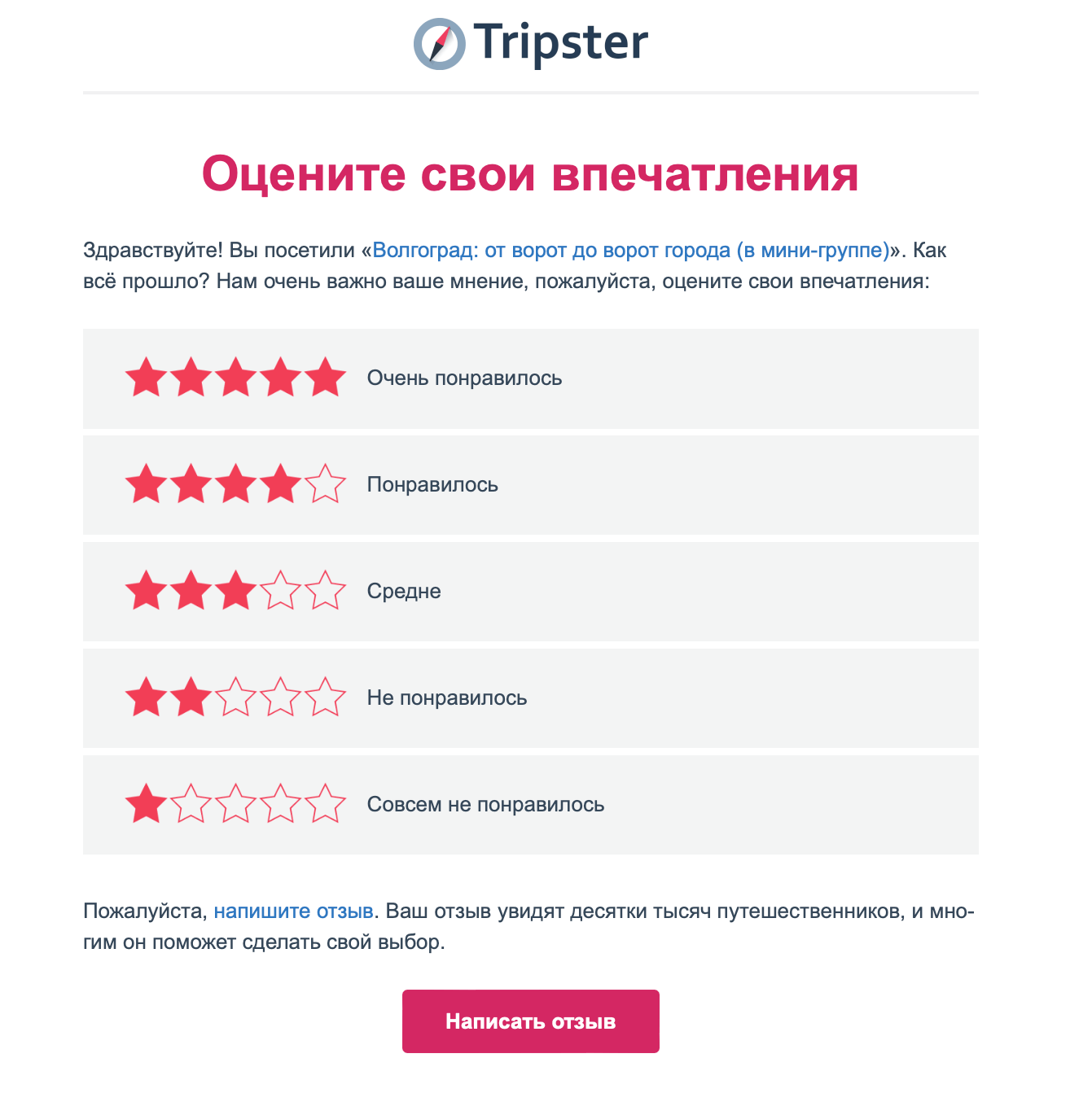 Письмо от Tripster