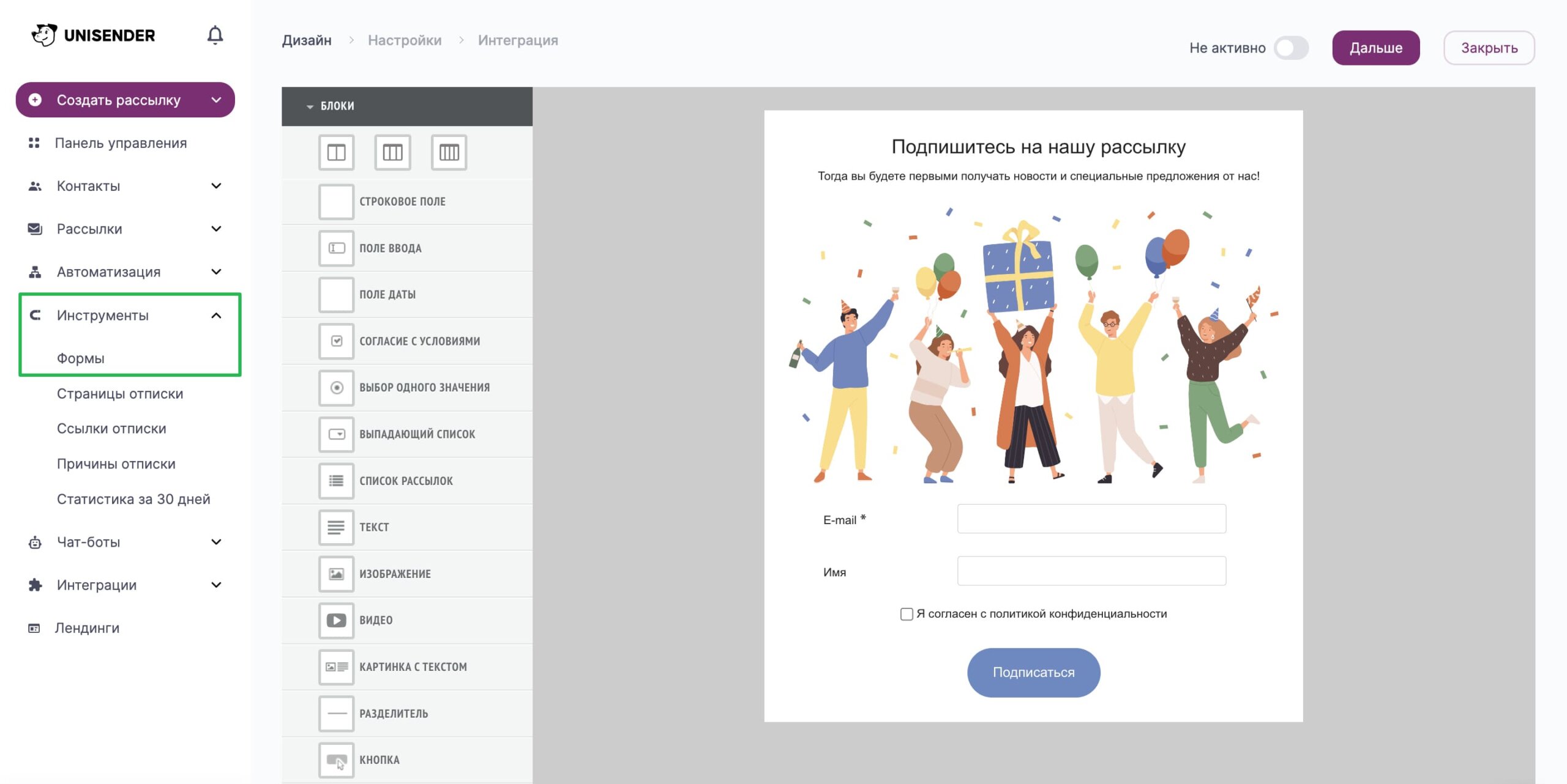 Пример формы подписки, созданной в конструкторе Unisender. 