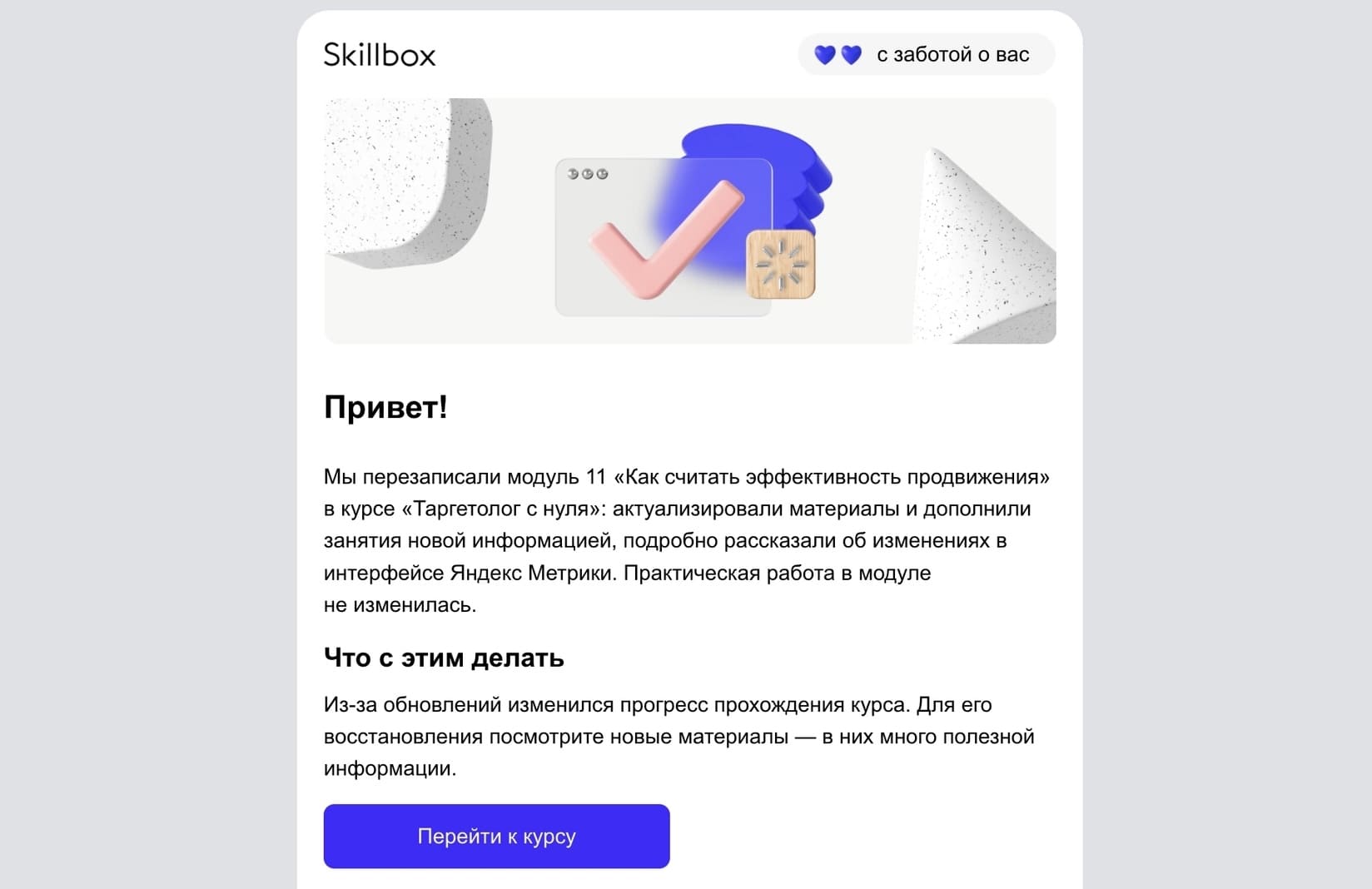 email-рассылка Skillbox