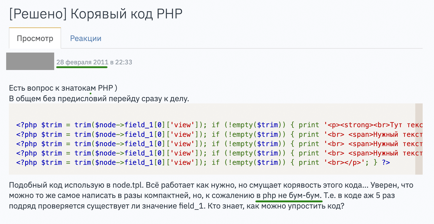 Пример просьбы о помощи от пользователя, который не знает PHP, но пытается на нем писать