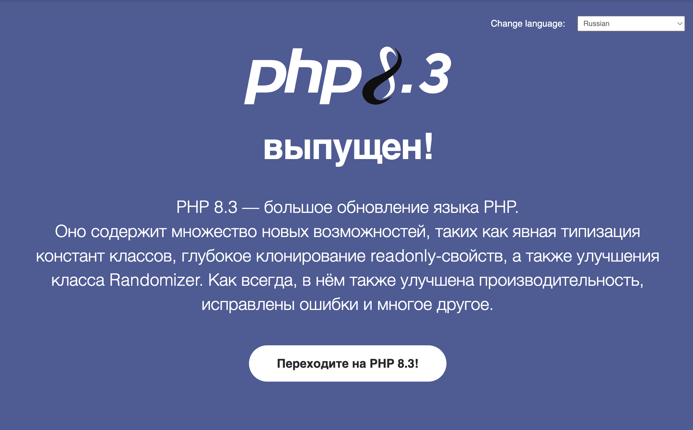 Официальный релиз PHP 8.3 на сайте php.net