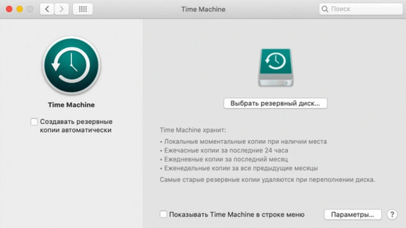 Копирование данных на macOS