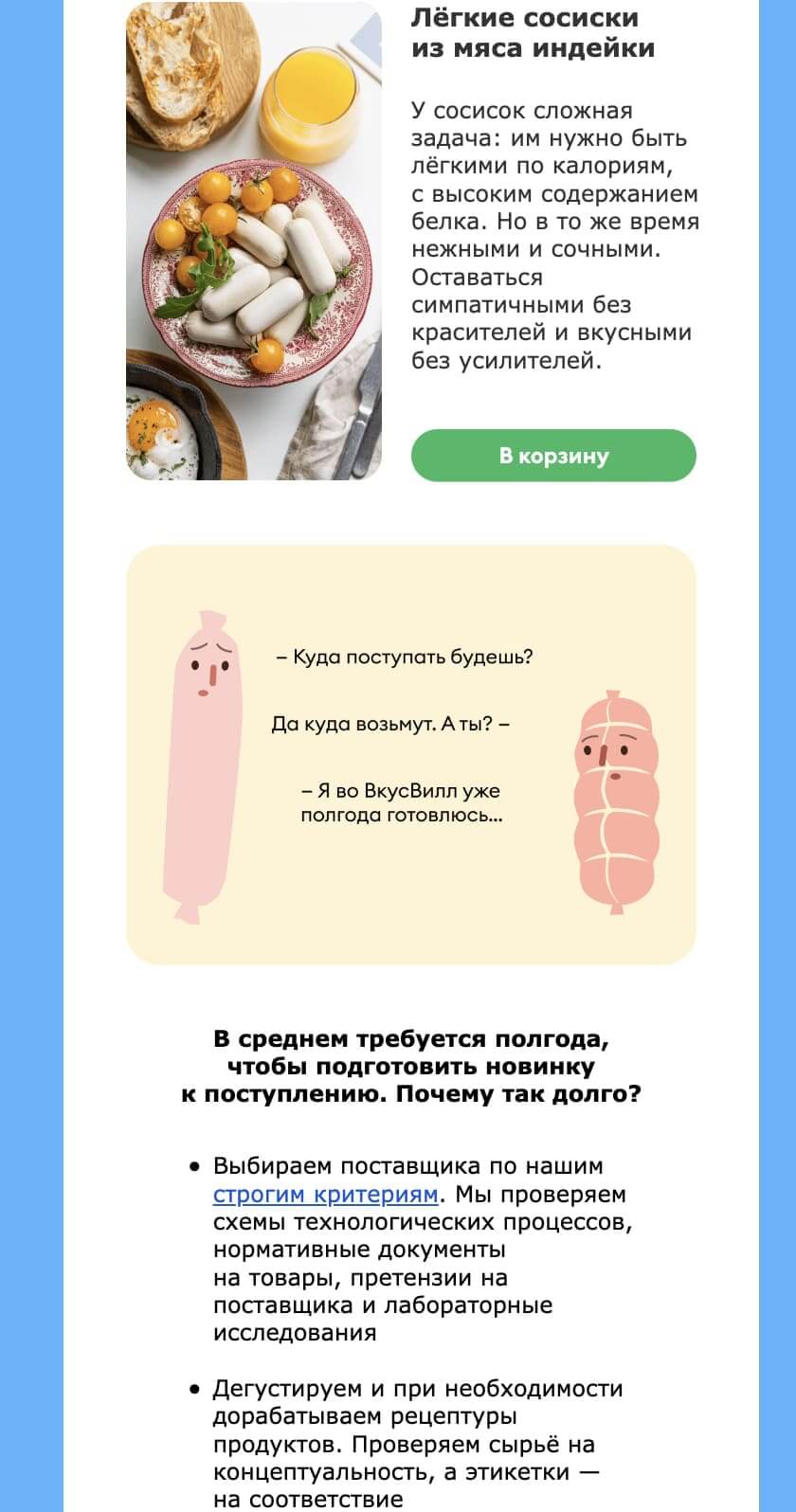 рассылка «ВкусВилл»