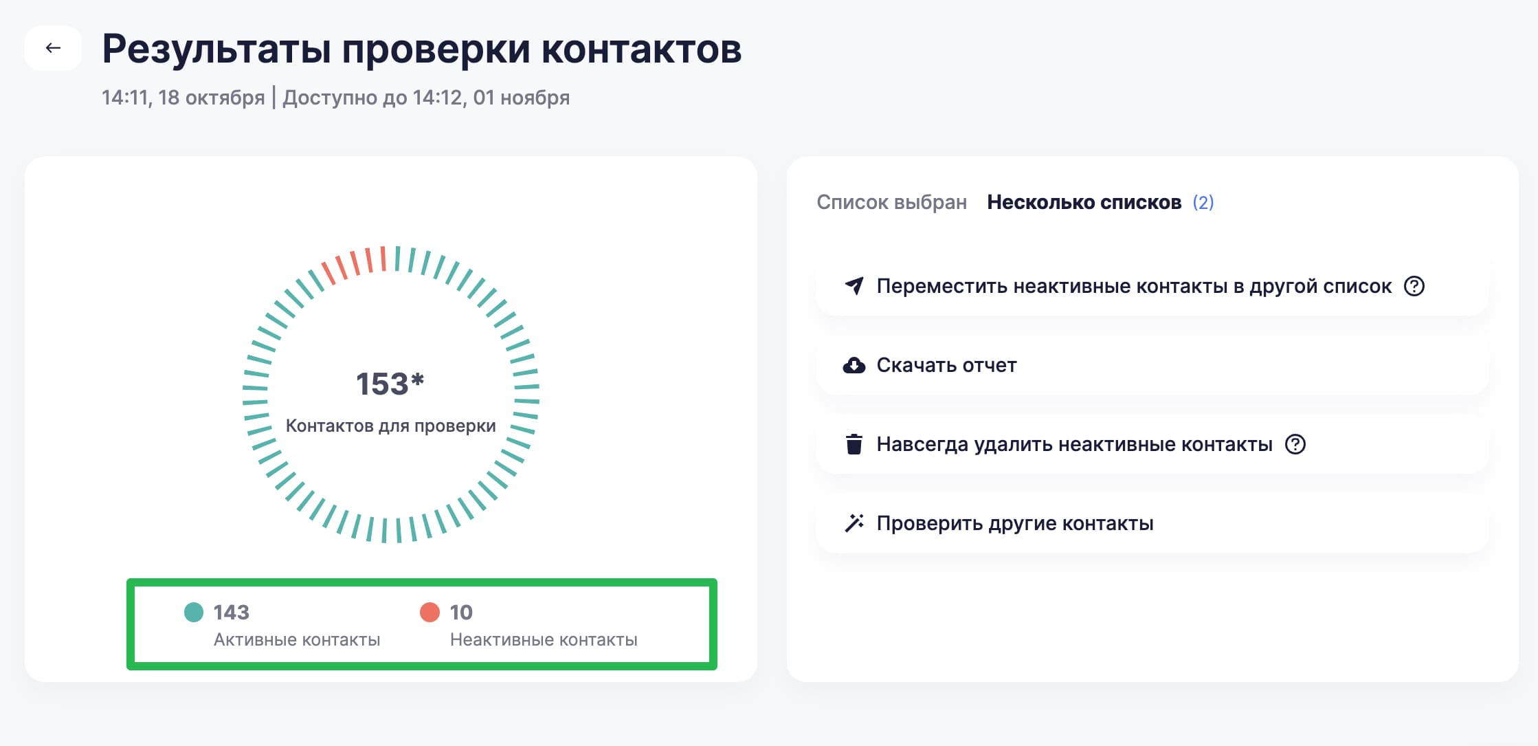 Результаты проверки контактов. 