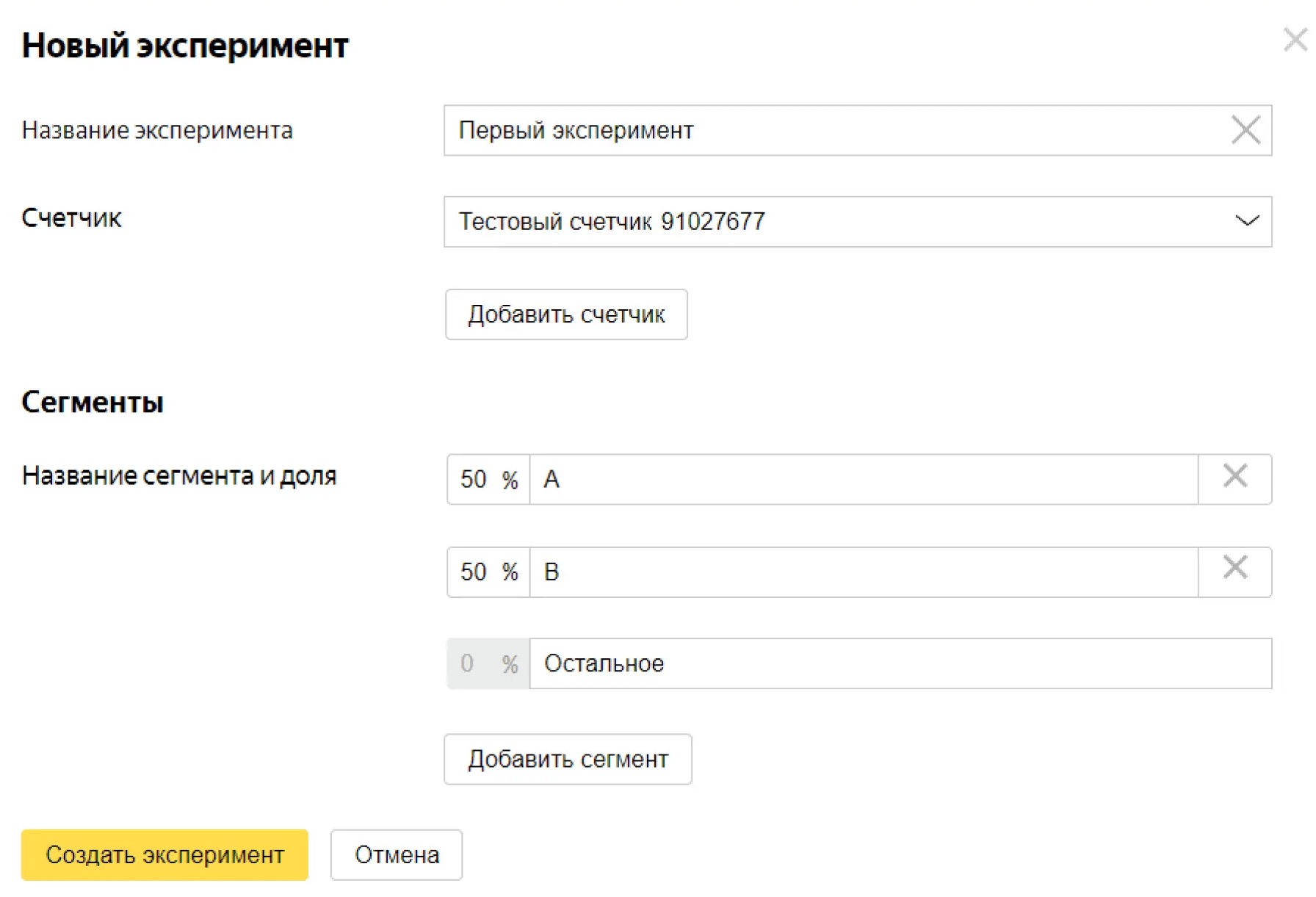 Настройка тестирования в «Яндекс Директе»