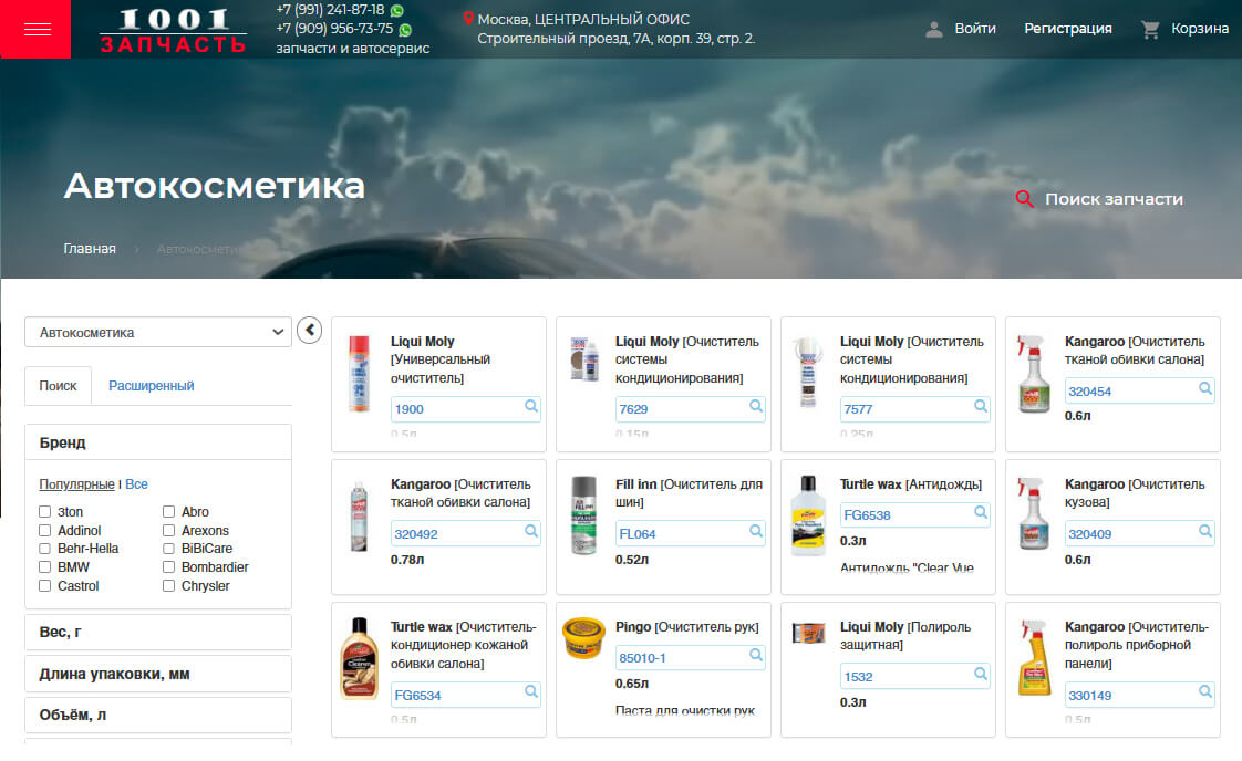 Скриншот интернет-магазина запчастей