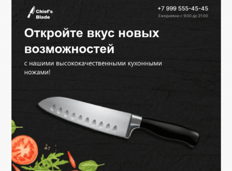 Шаблон email: Откройте вкус новых возможностей - десктоп версия