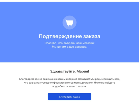 Шаблон email: Подтверждение заказа - десктоп версия