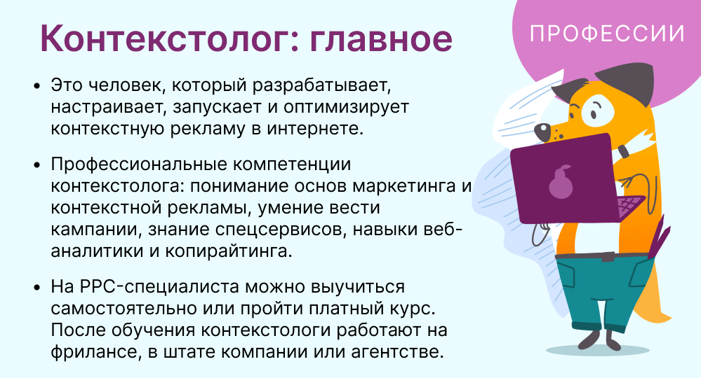 специалист по контекстной рекламе это