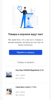 Шаблон email: Товары в корзине - мобильная версия