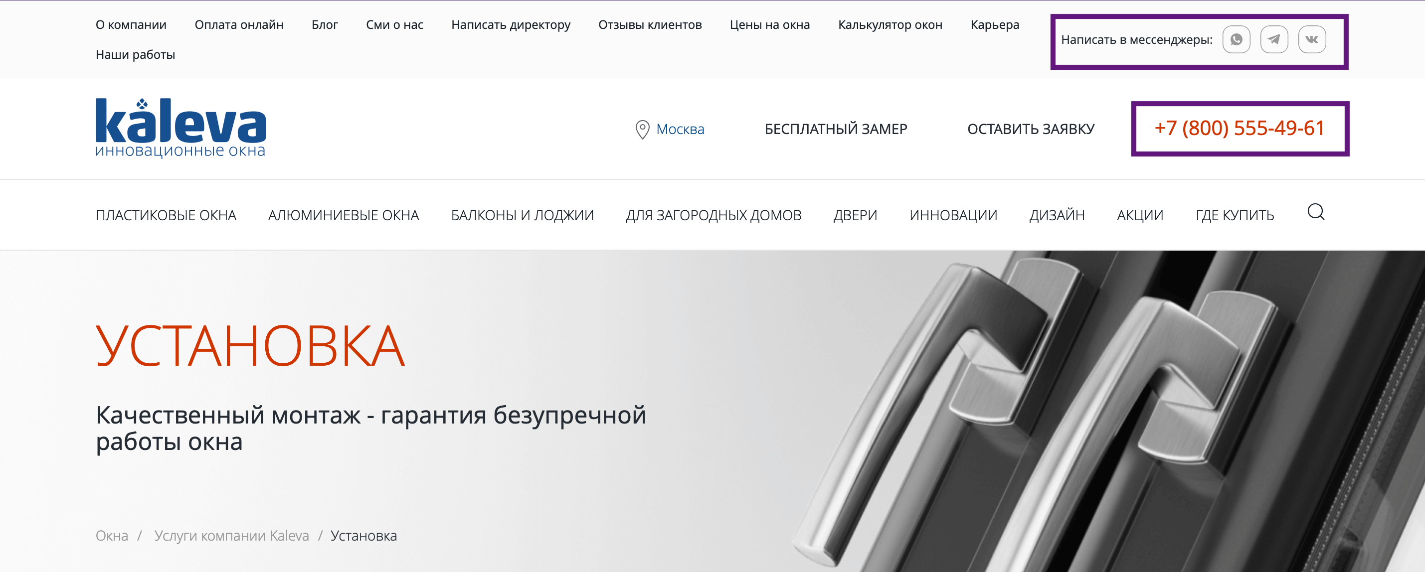 Главная страница сайта оконной компании Kaleva